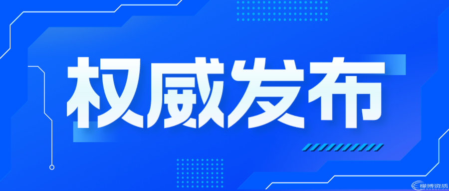 2024年上海市、安徽省承装（修、试）问题企业整改名单（第六批）